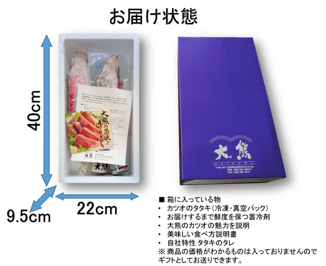 高知特産！藁焼きカツオのタタキ3節(約600g)