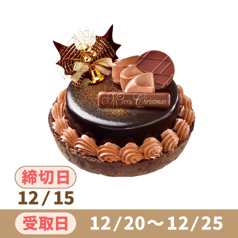 セルディアーi シェイク(ショコラ) 通常予約】 クリスマス 濃厚ショコラタルト4号 | クリスマス2025