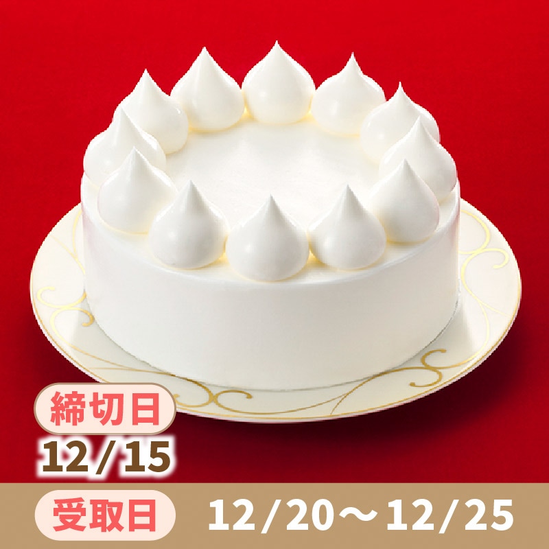 通常予約】 おうちで飾ろう！クリスマスケーキ5号 | クリスマス2025