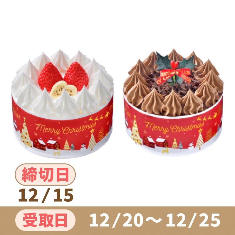 通常予約】 クリスマス ペアケーキ | クリスマス2025 | デイリー