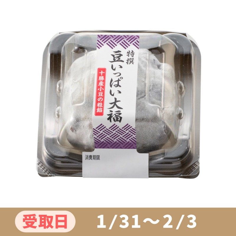 大福　　10月、12月分　必ず購入 特撰 豆いっぱい大福 | 節分恵方巻 | デイリーヤマザキオンライン