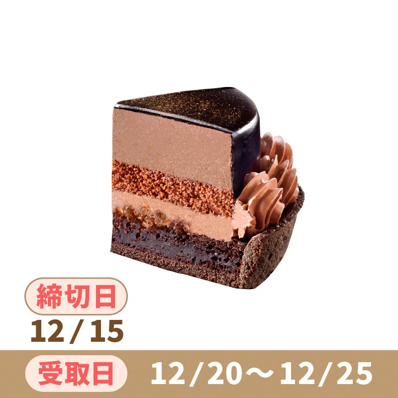 セルディアーi シェイク(ショコラ) 通常予約】 クリスマス 濃厚ショコラタルト4号 | クリスマス2025