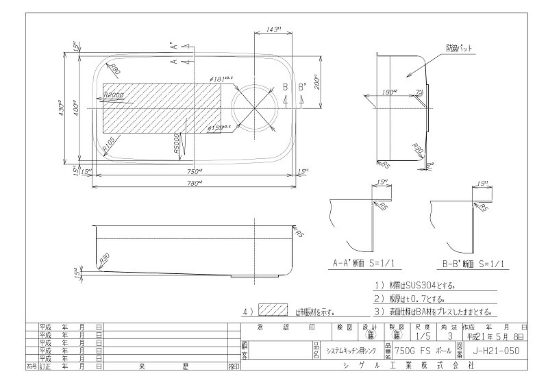 シゲル工業　750G　アンダーシンク　ステンレスシンク shigeru