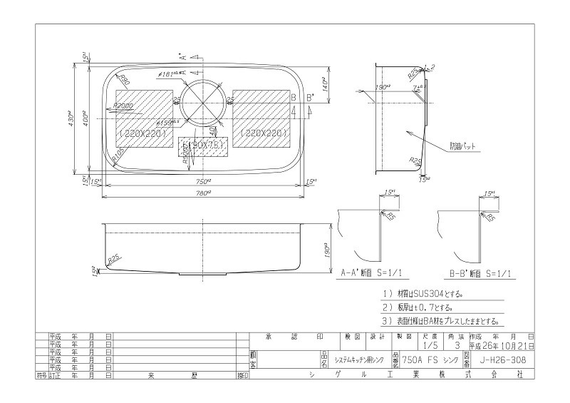 シゲル工業　750A　アンダーシンク　ステンレスシンク shigeru