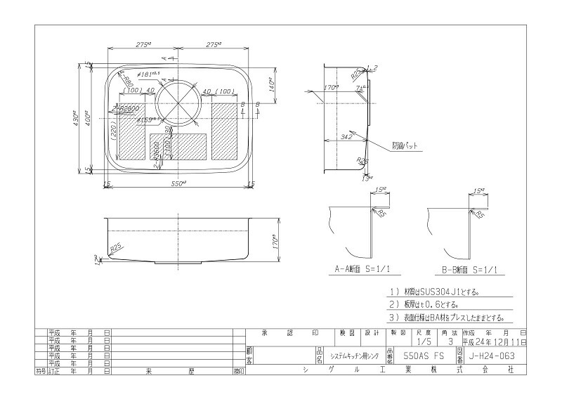シゲル工業　550AS　アンダーシンク　ステンレスシンク shigeru