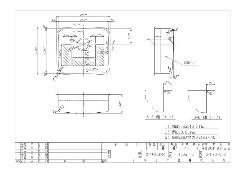 シゲル工業　450S　アンダーシンク　ステンレスシンク shigeru