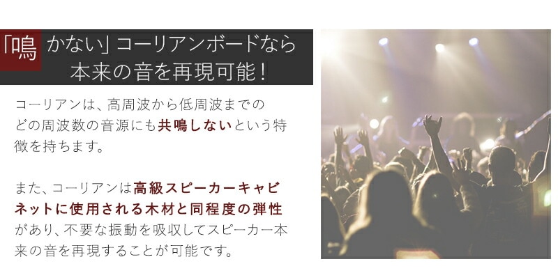 プレミアムカラー 色とサイズも選べる!コーリアン製オーディオボード 長辺35.1~40cm 人工大理石 スピーカーボード
