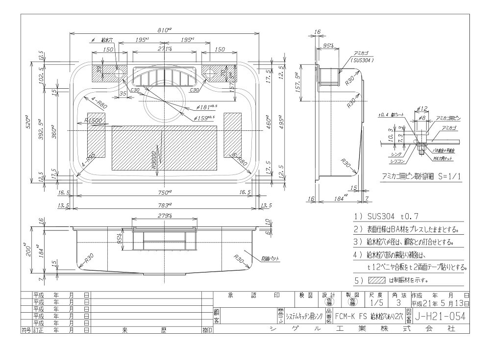 シゲル工業　FCM-K　アンダーシンク　ステンレスシンク shigeru