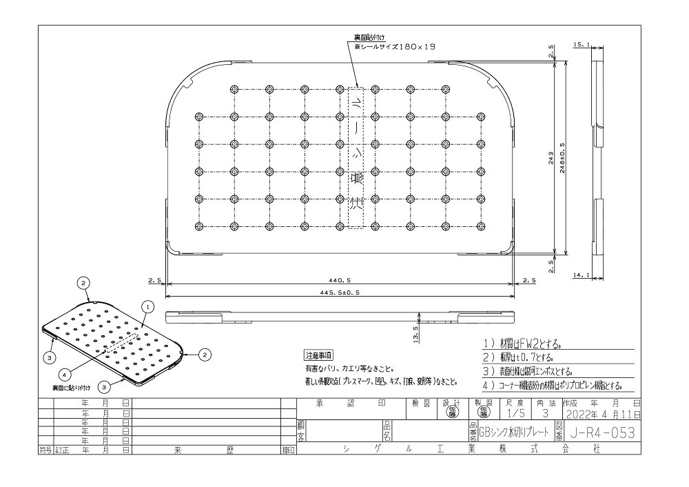 シゲル工業製　GB76水切りプレート shigeru