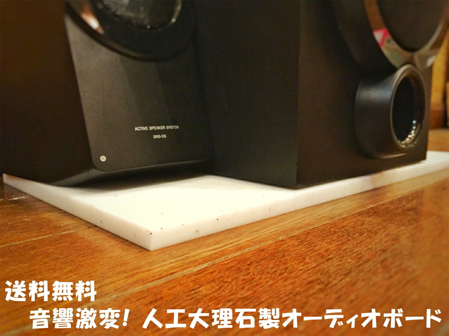 【お徳用】人工大理石製オーディオボード　白系２色　0.9cm厚 長辺5～10cm  スピーカーボード