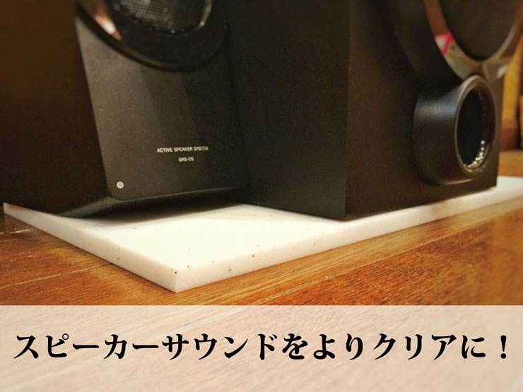 【お徳用】人工大理石製オーディオボード　白系２色 0.9cm厚 長辺20.1～25cm スピーカーボード