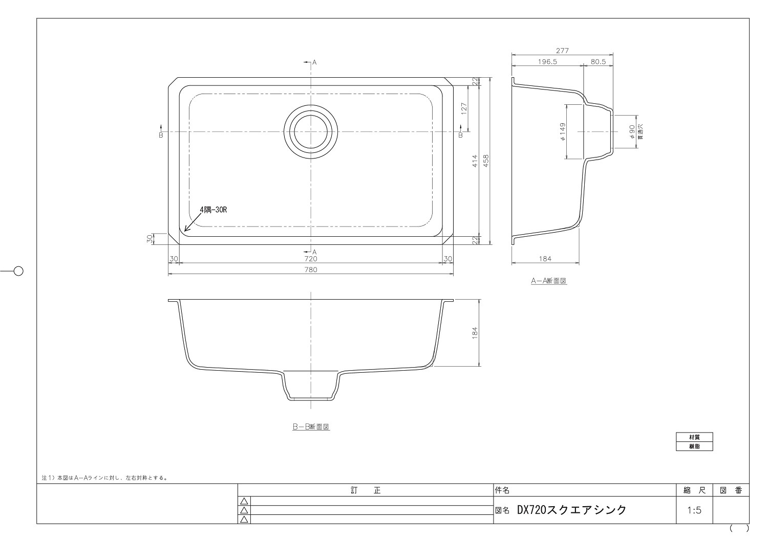 人工大理石製シンク　DX720スクエアシンク