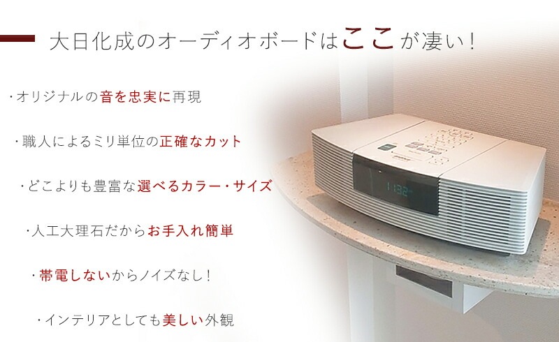 追加オプションカラー　色とサイズも選べる！コーリアン製オーディオボード　長辺25.1～30cm【人工大理石】 スピーカーボード