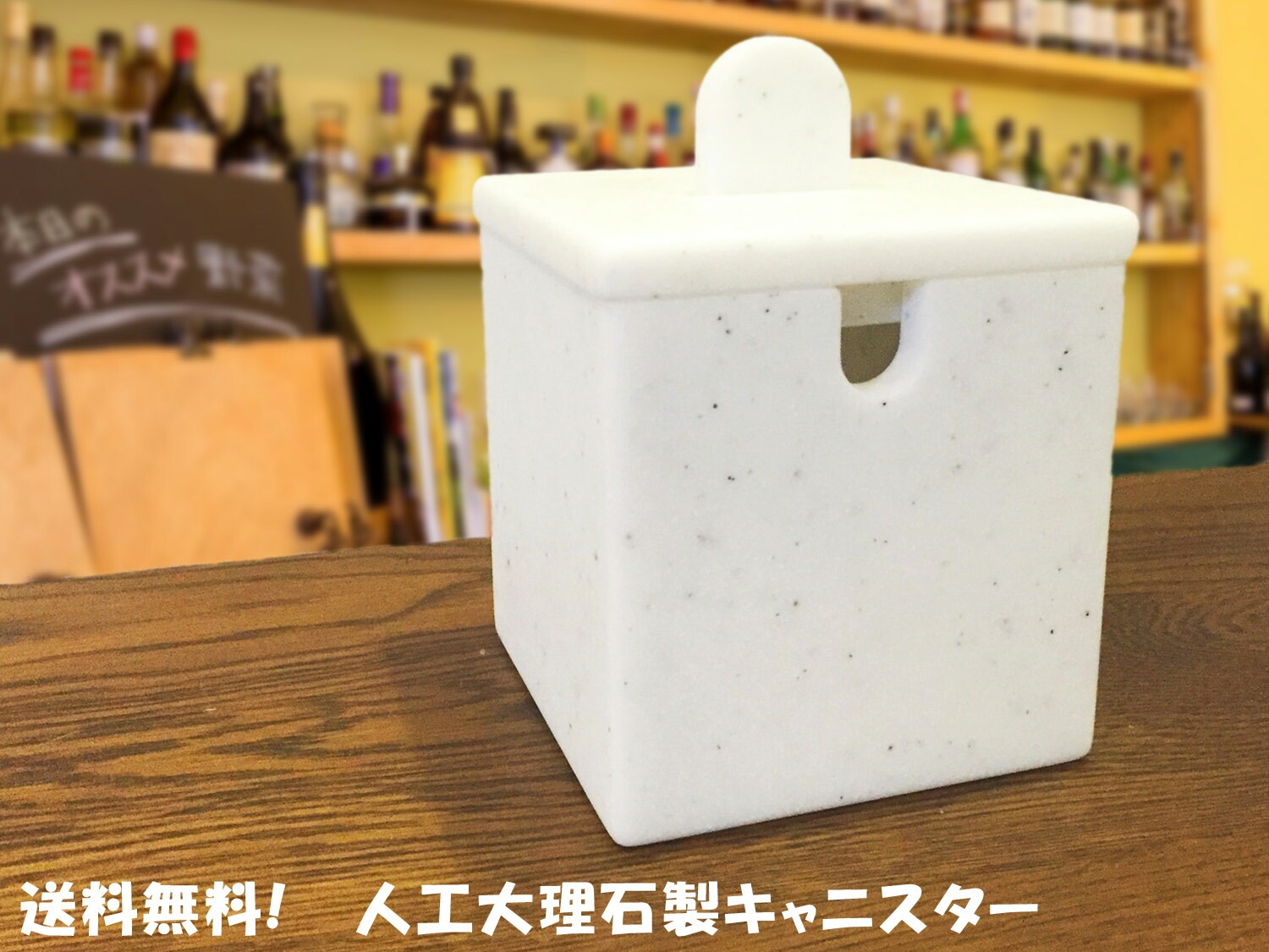 人工大理石製　キャニスター（調味料入れ）