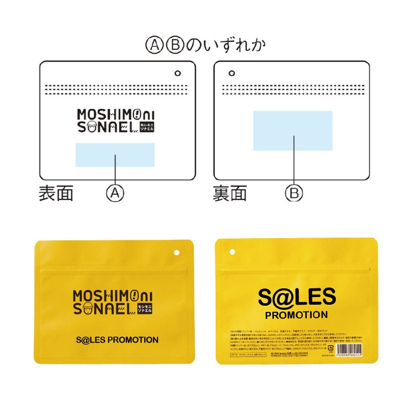 モシモニソナエル 必携7点セット 300個～【名入れ商品】