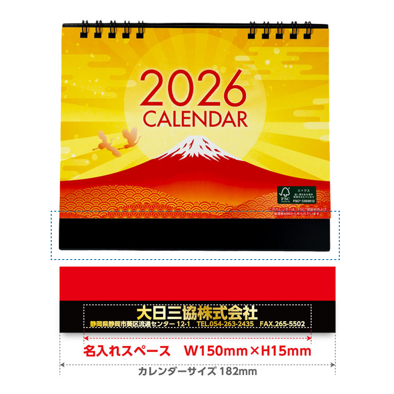 FSC認証紙 B6スタンダード卓上カレンダー(富士山柄)100冊【名入れ商品】