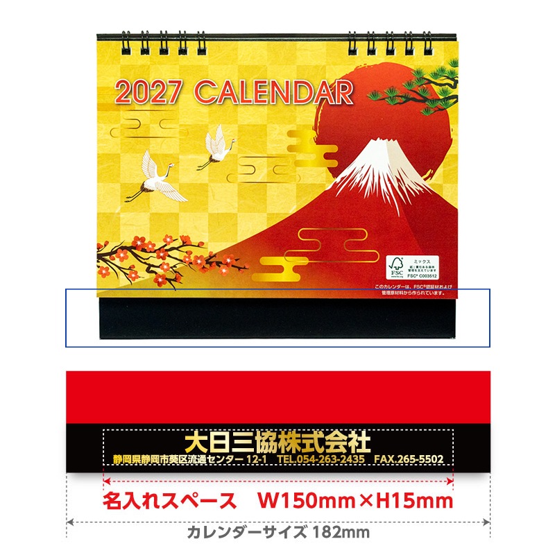 B6スタンダード卓上カレンダー(干支柄)100冊【名入れ商品】