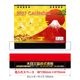 B6スタンダード卓上カレンダー(干支柄)100冊【名入れ商品】