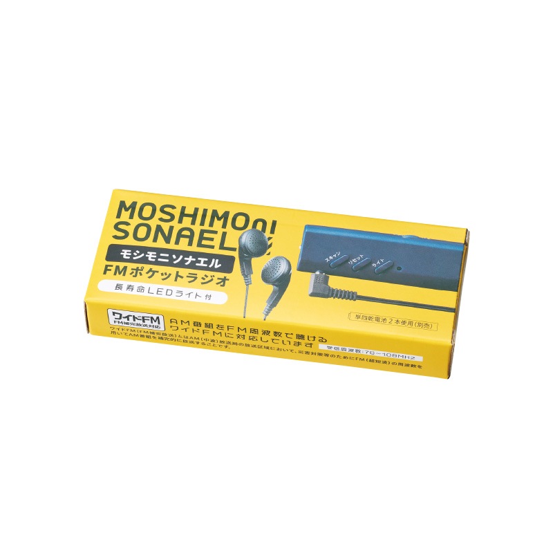 モシモニソナエル FMポケットラジオ 320個～【名入れ商品】