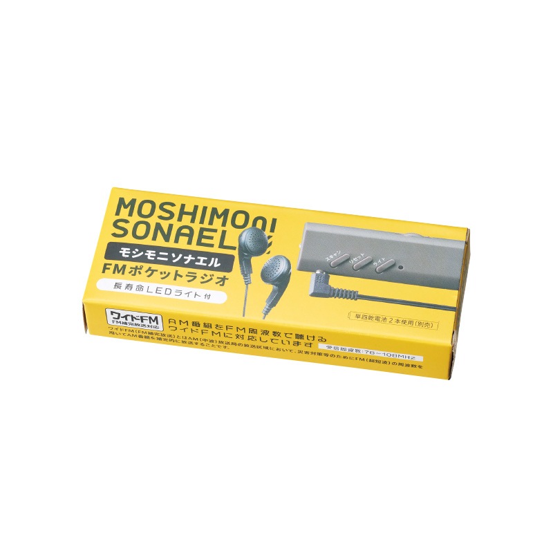 モシモニソナエル FMポケットラジオ 320個～【名入れ商品】