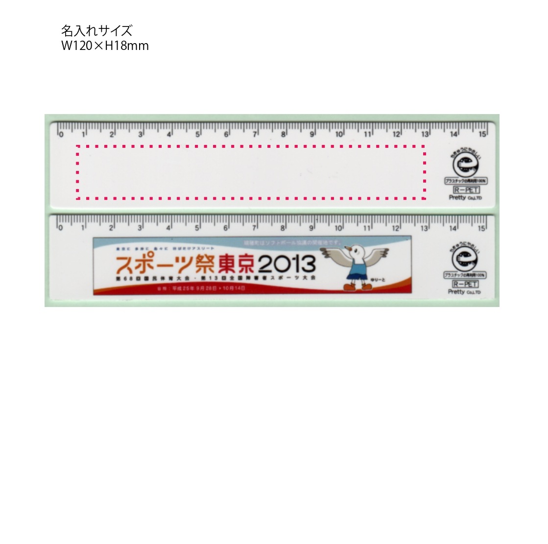 エコ・直定規15cm　500個～【名入れ商品】