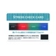 ストレスチェックカード　500個～【名入れ商品】