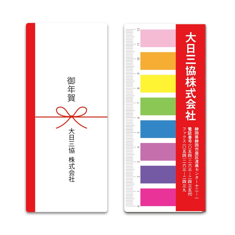 定規ふせん既成柄　台紙オンデマンド印刷 100冊～【名入れ商品】