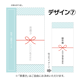 定規ふせん既成柄　台紙オンデマンド印刷 100冊～【名入れ商品】