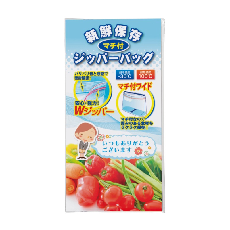 「ありがとう」新鮮保存ジッパーバッグ2枚入 名刺ポケット付　500個～【名入れ・のし対応不可】