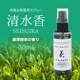 消臭&除菌スプレー清水香(濃厚緑茶の香り)50ml 1000個~【オリジナル名入れ商品】