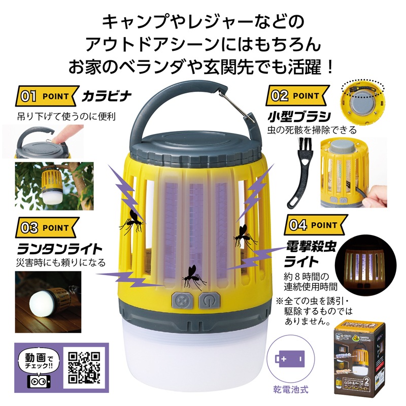 ムシトル～ン！2WAYランタンライト 240個～【名入れ商品】