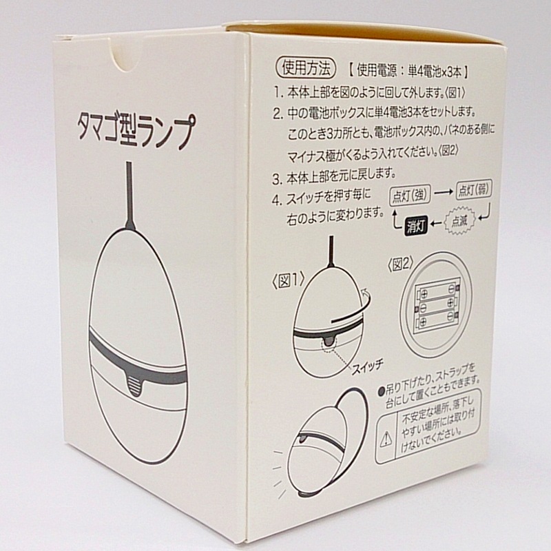 タマゴ型ランプ 200個～【名入れ商品】