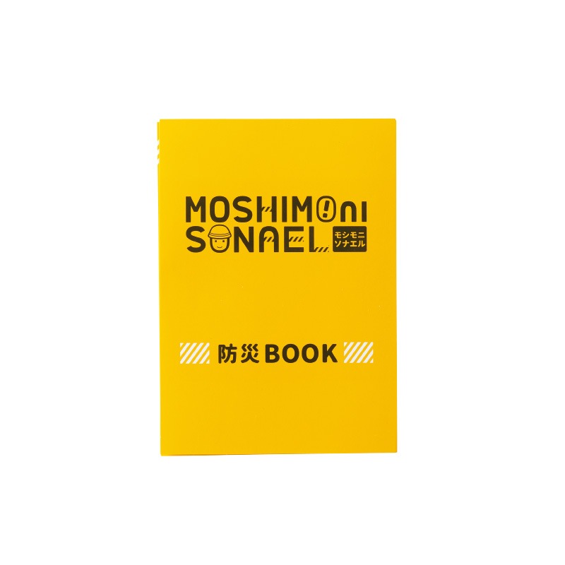 モシモニソナエル 防災備蓄ボトル6点セット 240個～【名入れ商品】