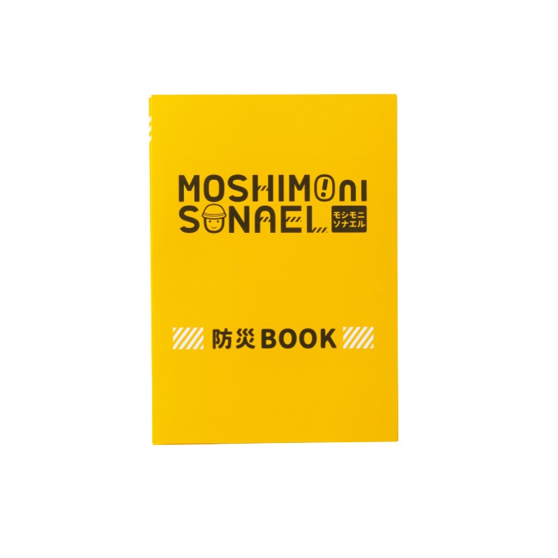 モシモニソナエル 防災ポーチ7点セット 240個～【名入れ商品】