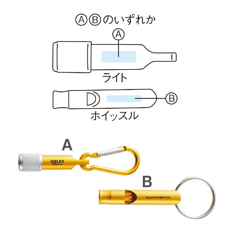 モシモニソナエル ライト＆ホイッスル 300個～【名入れ商品】
