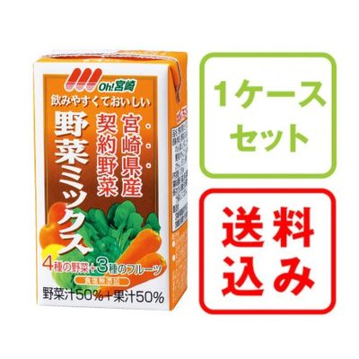 野菜ミックス 125ml｜南日本酪農協同公式 デーリィ通販