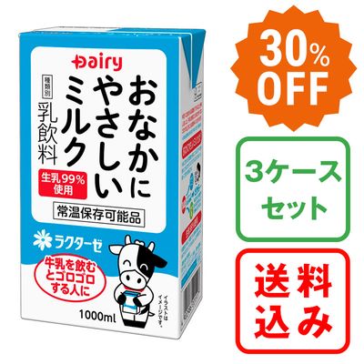 牛乳を飲むとゴロゴロする人に『おなかにやさしいミルク 1000ml