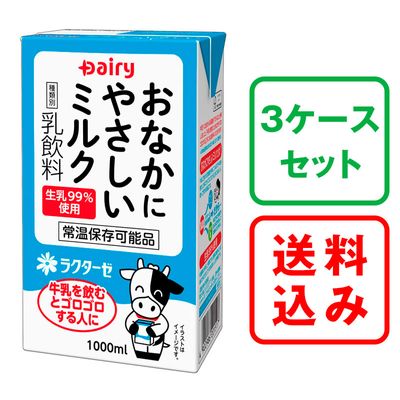 牛乳を飲むとゴロゴロする人に『おなかにやさしいミルク 1000ml