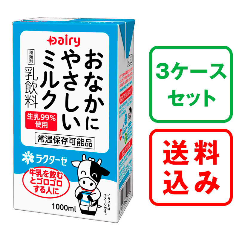 牛乳を飲むとゴロゴロする人に『おなかにやさしいミルク 1000ml
