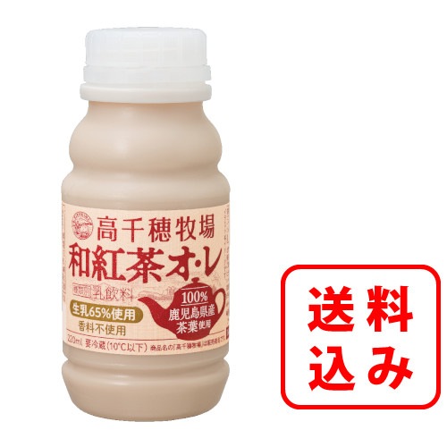 高千穂牧場和紅茶オ・レ 220ml×20本｜南日本酪農協同公式