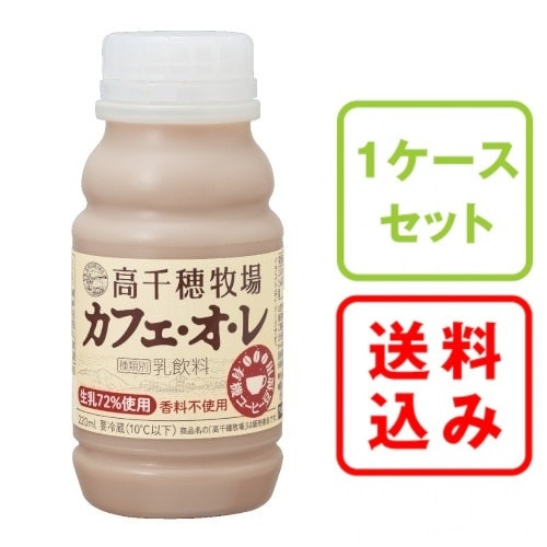 高千穂牧場カフェオレ 220ml×20本｜南日本酪農協同公式