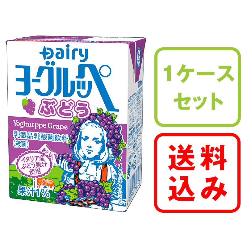 ヨーグルッペぶどう 200ml×18本｜南日本酪農協同公式 デーリィ通販