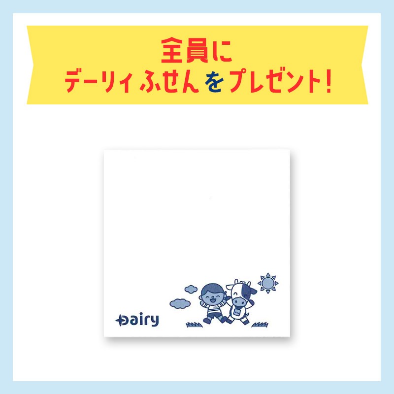 ��12/27���ͽ�󳫻ϡ�2026ǯ�ǡ��ꥣʡȢ��Dairy ���̳�ƻ������������Ҿ졡�����ʥ��åȢ�