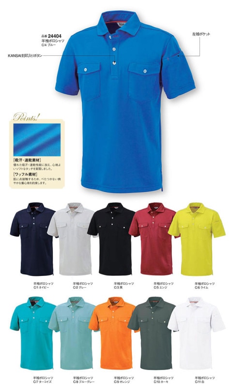 ΢��Ⱦµ�ݥ������ kansai uniform ���ݥ��å���  K24404 �۴�®�� 5L