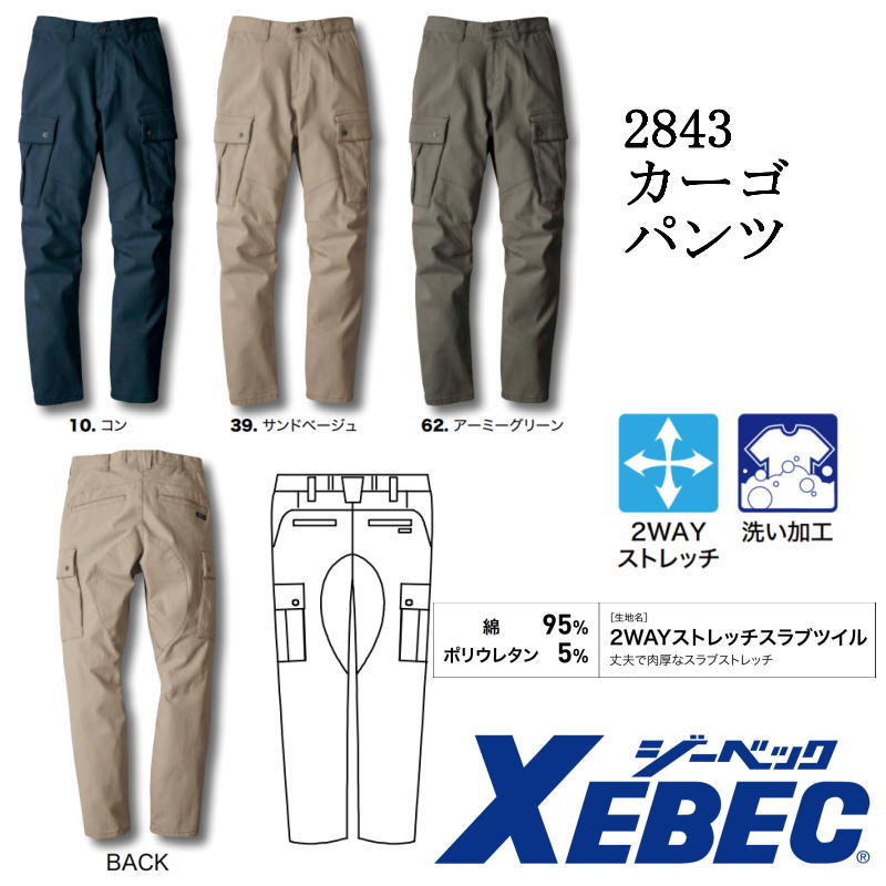 �������ѥ�� ���ȥ�å� 2843 ������ �����٥å� xebec ����� ����� ��ȥ��ܥ� ���� ���