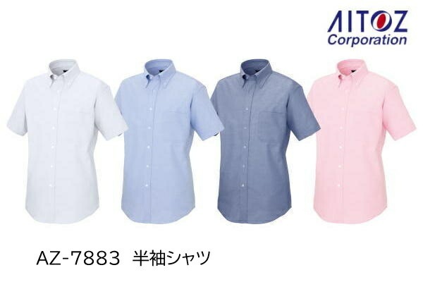 ☆ayako☆様 ジーフォア トップス 2枚 sサイズ アイトス 半袖シャツ 男女兼用 AZ-7883 オックスフォード ポリエステル