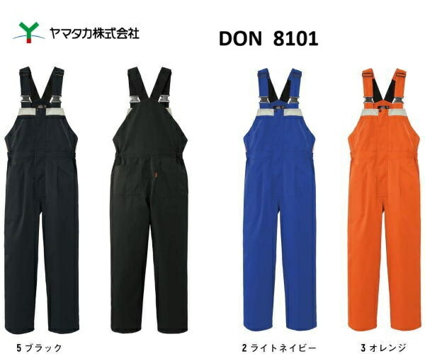 サロペット DON 8101 男女兼用 ポリエステル65% 綿35% ヤマタカ