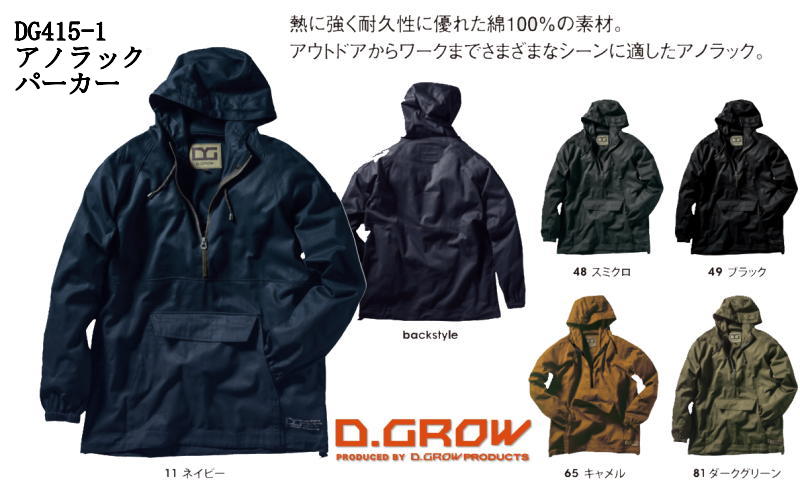 ���Υ�å��ѡ�����  DG415-1 S M L LL 3L 4L 5L  ��100% D.GROW ��������� KURODARUMA  ������ɥ֥졼���� ���� �����ȥɥ� ��� ������� �����奢�롡Ǯ�˶������ѵ����������ѡ� ���㥱�å�