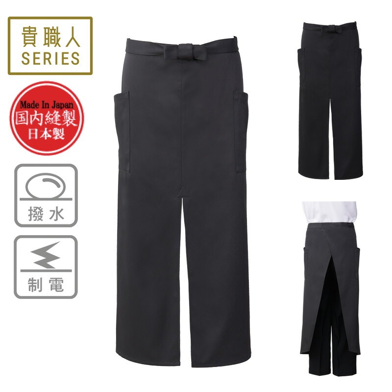 ロングソムリエエプロン スリット入り 腰下エプロン ET550W 国産 撥水 制電 色:黒 総丈:85cm「ポスト投函」送料無料 代引き不可