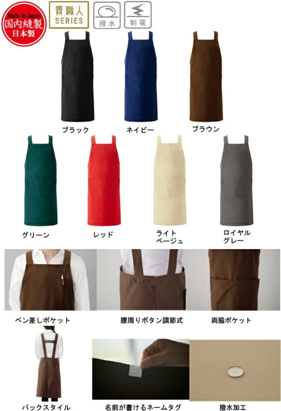 胸当てエプロン H型 Mサイズ 貴職人 KI250 国産 撥水 制電 黒他7色 前中心丈:85cm